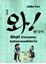 Imagem de WA! COREANO INTERMEDIARIO