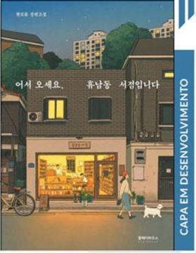 Imagem de BEM-VINDOS À LIVRARIA HYUNAM-DONG