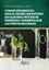 Imagem de CONCEPCION DIDACTICA PARA EL USO DEL LABORATORIO ESCOLAR EM EL PROCESO DE ENSENANZA – APRENDIZAJE DE LAS CIENCIAS NATURALES
