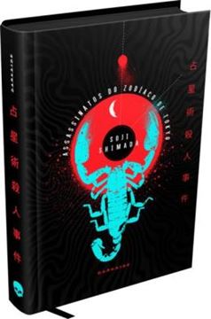 Imagem de ASSASSINATOS DO ZODIACO DE TOKYO
